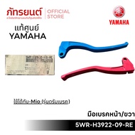 Front Brake Hand MIO Genuine YAMAHA Code 5WR-H3922-09-RE (Right Side)