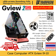 เคสคอมพิวเตอร์ ATX Gview รุ่น i9-10 พัดลม RGB 10 ตัว (กล่องคุมไฟด้วย) รองรับตอนน้ำ 240 และการ์ดจอ 33