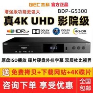 【優選】GIEC/杰科BDP-G5300真4K UHD藍光播放機dvd影碟機高清硬盤播放器