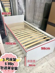 ✨包送貨）單人床架 💛 3尺床架 ！ 簡單靚仔 - 單人床！Single bed