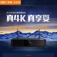【限時下殺】GIEC杰科G500真4K UHD藍光播放器高清硬盤播放機網絡盒子家庭影院