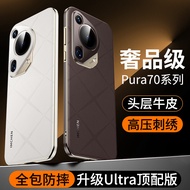 pura70ultra Suitable for Huawei pura70pro Phone Case p70 Protective Case p60