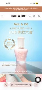 原價$320 原裝法國🇫🇷品牌 Paul & Joe Foundation 糖瓷絲潤隔離乳N 01色