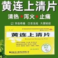 Keji Huanglian Shangqing Tablets 0.3g*24 tablets/board*2 plates/box Huanglian Shangqing Tablets Pill