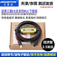 Emerson USB-SC09-FX Applicable to Mitsubishi FX1N/1S/2N/3U/3S Download cable PLC Programming Cable