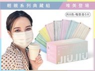 (JIU JIU COLLECTION BOX - 5 pieces per colour) JIUJIU Taiwan Pastel/Matte Face Mask in Excellent Quality