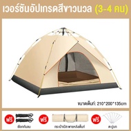 YINGERJIAN เต้นท์ นอน 3 4 คน เต็นท์แบบอัตโนมัติ เต็นท์บ้าน เต้นท์แคมปิ้ง3×4 Automatic tent เตนท์แคมป