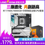 廠家出貨AMD銳龍R7 7700 7800X3D散片盒裝搭華碩微星A620 B650主板CPU套裝