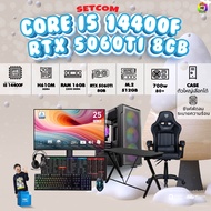 SETCOMBO ครบจบพร้อมเล่น BUY 1 FREE 7 / BONMECOM2 คอมประกอบ / CPU i5 14400F / RTX 5060TI 8GB / Case เ