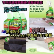 🇭🇲澳洲EucoClean除塵蟎3合1噴霧劑(750ml)