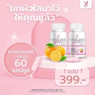 วีวี่โซลกลูต้าแม็ก วีวี่กลูต้า Vevy Zol Gluta Max กลูต้าผิวขาว กลูต้าดารา