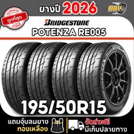 ยางรถยนต์ Bridgestone ขอบ 15/17/18 (42เส้น) POTENZA ADRENALIN RE005 ปี 25-26 เเถมฟรีจุ๊บลมยาง