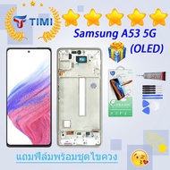 ชุดหน้าจอ Samsung A53 (5G) (OLED) งานแท้มีประกัน แถมฟิล์มพร้อมชุดไขควง (ใช้สแกนลายนิ้วมือได้)