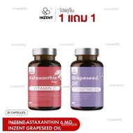 วันหยุด [ร้านบริษัท]INZENT (เซต 2 กระปุก) คู่จิ้น ASTAXANTHIN + GRAPESEED OIL [A4] ！