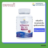 Nordic Naturals Vitamin D3 + K2 1000iu 60gummies วิตามิน ดี3 เค2 ชนิดกัมมี่