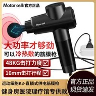 現貨】MOTORCELL冷熱敷筋膜槍插電式專業級大功率肌肉按摩器筋膜槍有線