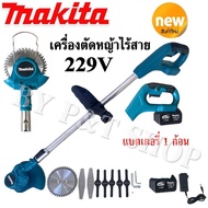 #เครื่องตัดหญ้าไร้สาย #เครื่องตัดหญ้าแบต Makita 229V แถมใบตัดให้พร้อมใช้งานได้เลยไม่ต้องซื้อเพิ่ม