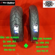 100/90-19+170/80-15 ยี่ห้อ VEE RUBBER รุ่น VRM393 รถชอปเปอร์ รถฮอนด้าสตีท รถฮาเล่ รถคลาสสิค ปี24