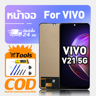 ทํางานร่วมกับจอภาพ LCD ViVo V21 5G เข้ากันได้กับรุ่น vivo v21 5g V2050 เครื่องมือฟรีหน้าจอทดสอบ 100%