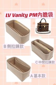 LV Vanity 內膽袋 內膽包 袋中袋 bag organizer inner bag