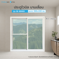 geeproshop WELLINGTAN (VERTA) ประตูบานเลื่อน SS GD001 ขนาด 200x220ซม. สีขาว พร้อมมุ้ง