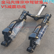 【好康】宗申先鋒金馬巨星三五輪汽車配件JM800前懸架威武韓式V5雙減震總成