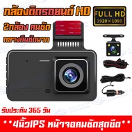 🇹🇭Ekcam 2023 Dash Cam กล้องติดรถยนต์ กล้องติดรถยน 2 Inch 3 เลนส์ Full HD 1080P ด้านหน้า+ภายในรถ+ถอยหลัง เลนส์มุมกว้าง170 องศา Dash Cam สว่างกลางคืนของแท้ด้วยระบบ มีการรับประกันจากผู้ขาย