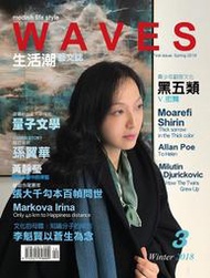 WAVES生活潮藝文誌 冬季號_2018／12月號、冬季號（第三期）雜誌