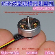 1103 Model Aircraft High-Speed Brushless Motor 15,000KV Model Aircraft Four-Axis Through the Ring Ma
