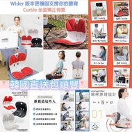 Curble Wider 坐姿矯正椅墊(可選紅/灰/黑)💞韓國直送包順豐運費