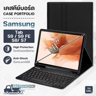 Pcase – เคส Samsung Galaxy Tab  S9 / S9 FE / S8 / Tab S7 2020 เคสคีย์บอร์ด แป้นพิมพ์ ไทย/อังกฤษ คีย์