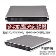 【現貨速發】USB3.0外接式藍光光碟機兼dvdcd燒錄機 藍光COMBO機 可燒錄dvd 隨插即用免驅動 藍光燒錄機