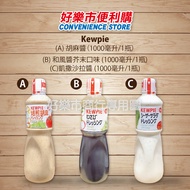 【好樂市便利購】好市多 Costco代購 Kewpie 胡麻醬 和風醬芥末口味 凱撒沙拉醬 日本進口 1000毫升/1瓶 調味料 醬料