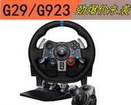 G29/G923遊戲方向盤PC/PS4PS5賽車900度模擬駕駛雙馬達力