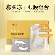 Ice Skin Extract Oligopeptide Freeze-Dried Eye Mask Peptide Repair Remove Eye Bags Dark Circles Snake Venom Collagen Eye Mask Patch Ice Skin Extract Oligopeptide Freeze-Dried Eye Mask Peptide Repair Remove Eye Bags Dark Circles Snake Venom Collagen Eye Ma