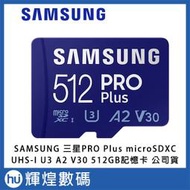 SAMSUNG 三星PRO Plus microSDXC UHS-I U3 A2 V30 512GB記憶卡 公司貨