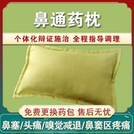 [Nasal Inflammation Pillow] Pure Chinese Medicine Nasal Inflammation Pillow Rapid Chronic Nasal Inflammation Smell Reduce Soothe the Mind Sleep