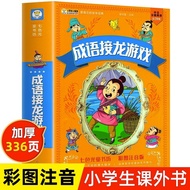 Idiom Solitaire Game Encyclopedia Genuine Chinese Idiom Storybook Color Picture Phonetic Version Chi