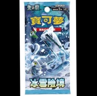 【原盒】Pokémon  冰雪險境 繁中
  $375： 古代咆哮、三連音爆、變幻假面 黑夜漫遊者、思維激盪、星晶奇跡、 冰雪險境、烈獄狂火X  ---------------------------