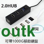 黑白色帶開關4口USB2.0HUB 擴展口集線器可外接電源分線器usb hub【熱賣款】