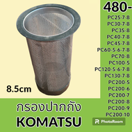 กรองปากถังน้ำมัน 8.5 cm โคมัตสุ Komatsu PC25-7-8 pc30-7-8 PC35-8 pc40-7-8 pc45-7-8 pc60-5-6-7-8 pc70