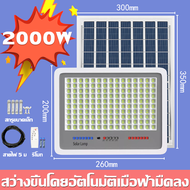 AMASCO ไฟโซล่าเซลล์ โคมไฟ โซล่าเซลล์ ไฟภายนอกอาคาร ไฟโซล่าเซล1000wแท้ โคมไฟโซลาเซลล์ โซล่าเซลล์1000w