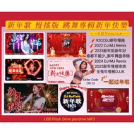 Chinese New Year Songs DJ 新年歌 慢摇 CN 23 usb pendrive