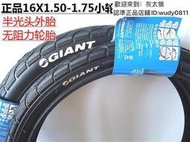 giant捷安特自行車內外胎16X1.50-1.75外胎疊車輪胎零配件