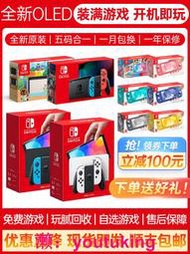 現貨任天堂Switch全新二手NS游戲主機OLED版lite續航港日版體感掌機