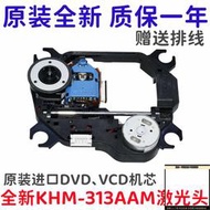 KHM-313AAM激光頭索尼原裝架通用 313AAM 光頭便捷式DVD原裝