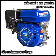 เครื่องยนต์เบนซินเฟืองเหล็ก 7 แรงม้า 4 จังหวะ รุ่น GE240-PREMIUM วีโกเทค