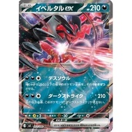 Yveltal ex RR 052/080 [M3] Nullifying Zero Pokemon Card Game TCG Single Card Japanese [Genuine Japan