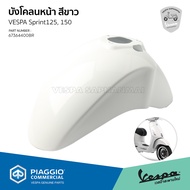 [67364400BR] บังโคลนหน้า สีขาวเดิมโรงงาน งานแท้ รุ่น Sprint125 Sprint150