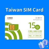 中華電信Taiwan SIM Card【Unlimited Data】【Taiwan Phone Number】【Unlimited Hotspot】台湾电话卡